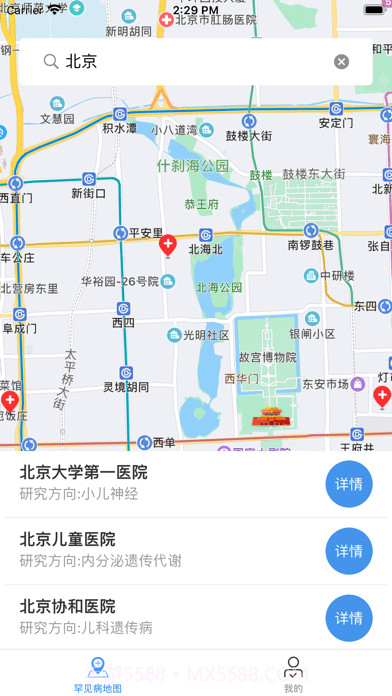 儿童罕见病就诊地图截图2