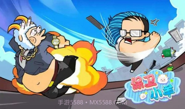 保卫小羊2截图1