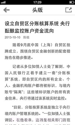 21世纪经济报道截图3 21世纪经济报道截图3