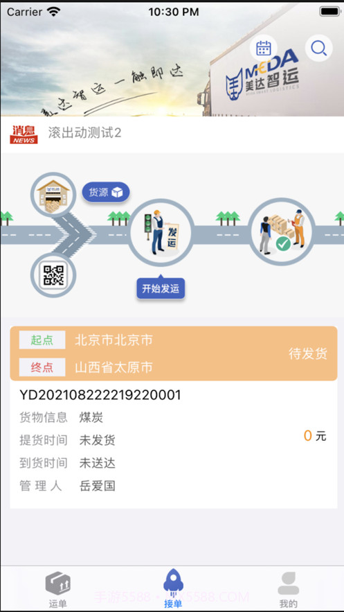 美达司机端截图4