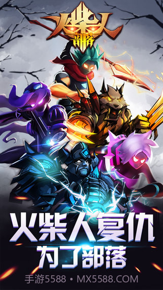 火柴人部落截图5