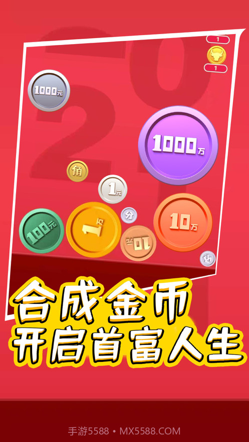 合他一个亿截图1 合他一个亿截图1