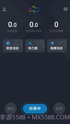 筋斗云司机端截图1