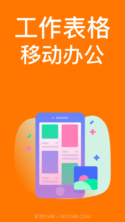 表格手机截图1