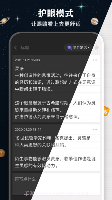 灵感笔记截图6 灵感笔记截图6