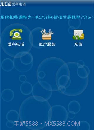 爱科网络电话截图3