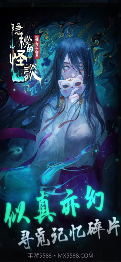 隐秘的怪谈截图1