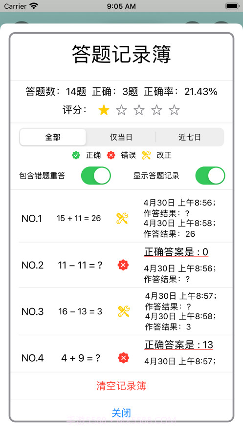 数学口算天天练截图4 数学口算天天练截图4