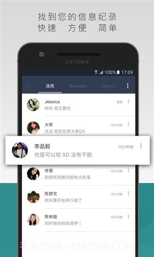 已读不回助理截图4