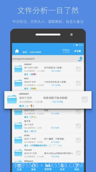 存储空间清理截图1 存储空间清理截图1