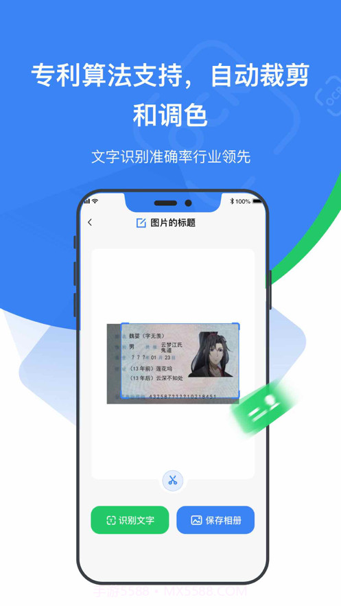 讯读扫描仪截图3