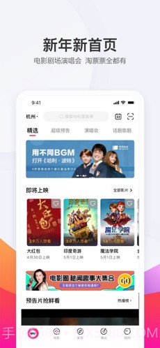 淘票票(淘宝电影票)截图1