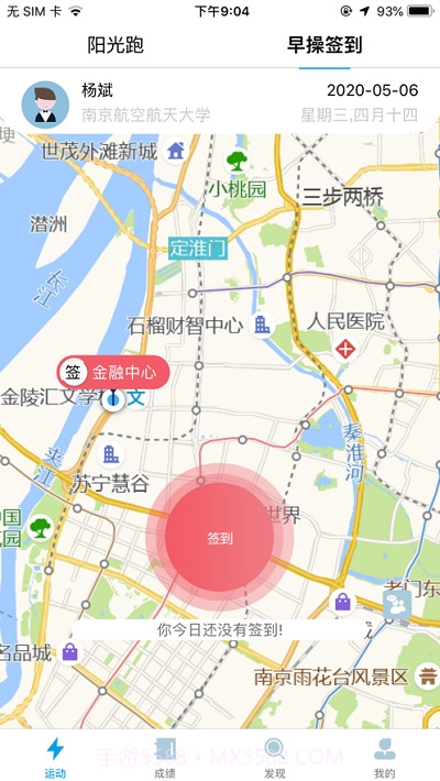 龙猫校园阳光跑截图2 龙猫校园阳光跑截图2