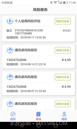 信用罗盘截图3 信用罗盘截图3