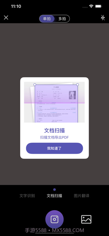 迅捷扫描王截图3 迅捷扫描王截图3