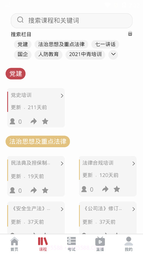 兵器网络教育平台官方app截图1