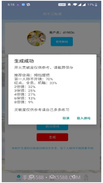 和平灵敏度ios版截图3