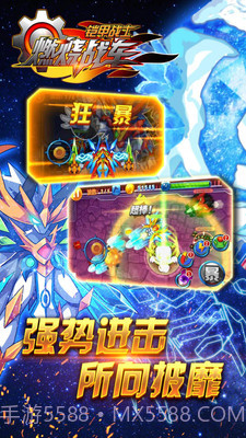 铠甲战士之燃烧战车截图4