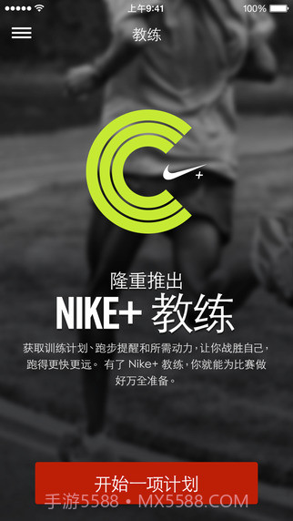 耐克跑步Nike+ Running截图3 耐克跑步Nike+ Running截图3