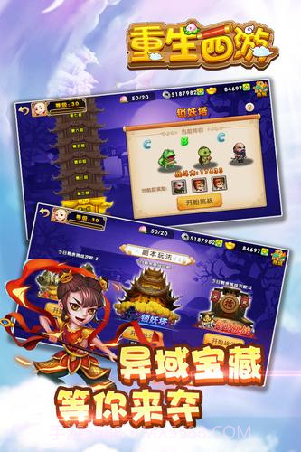 重生西游app截图3 重生西游app截图3