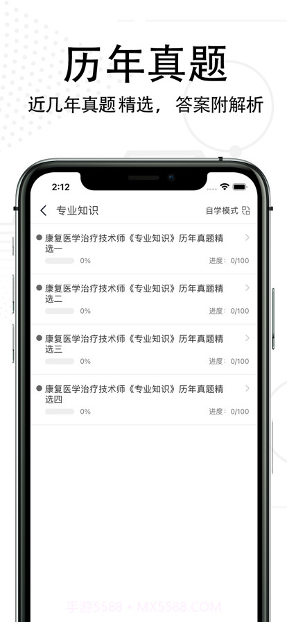 康复医学治疗技术考试题库2022截图3 康复医学治疗技术考试题库2022截图3