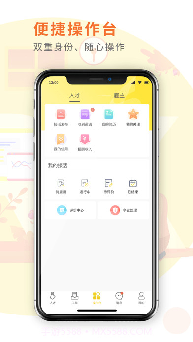 闪工族截图3 闪工族截图3