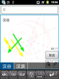 汉谷移动输入法截图1