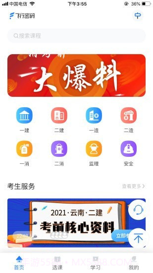 中教学服免费截图1 中教学服免费截图1