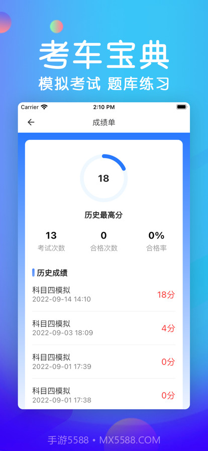 考车宝典截图3
