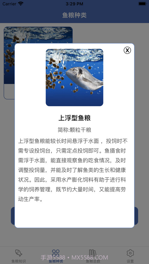 聚源水族鱼粮端截图4