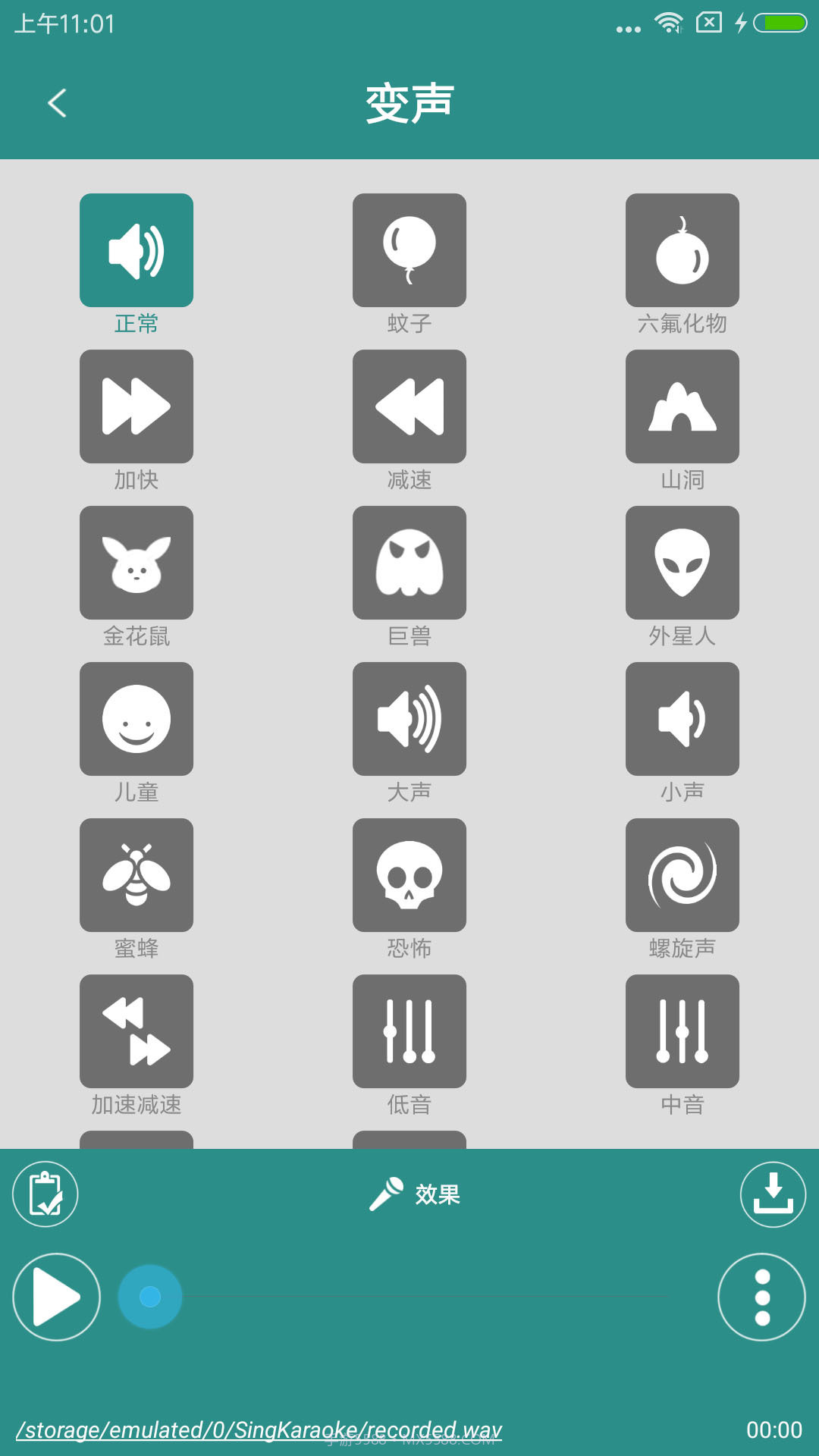 整人变声器截图4 整人变声器截图4