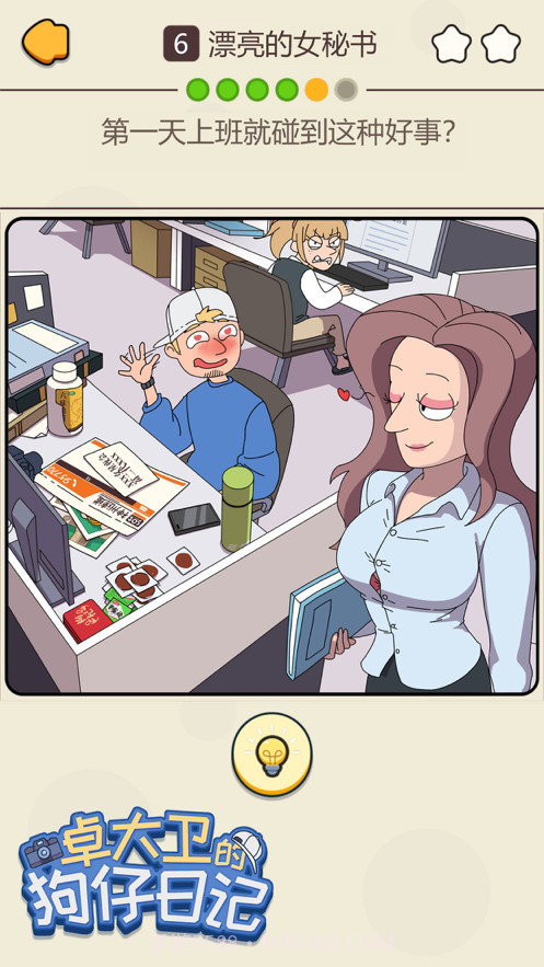 卓大卫的狗仔日记截图1 卓大卫的狗仔日记截图1