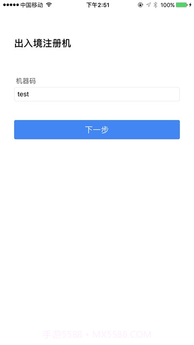 出入境注册机截图1