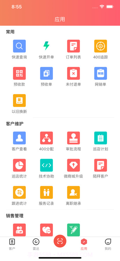 衣科销售助手截图2 衣科销售助手截图2