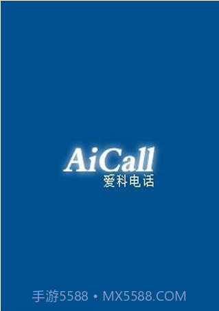 爱科网络电话截图1