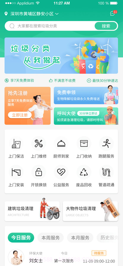 当家猫截图1 当家猫截图1