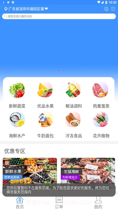 快乐生鲜截图2 快乐生鲜截图2