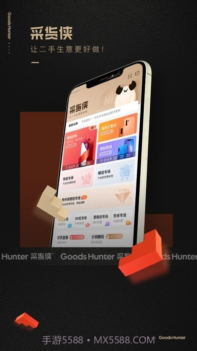 采货侠截图1 采货侠截图1