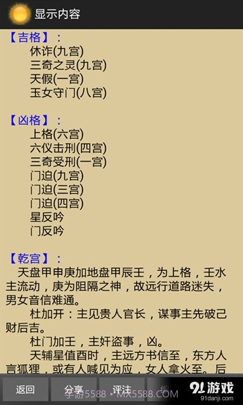 太阳奇门遁甲截图5