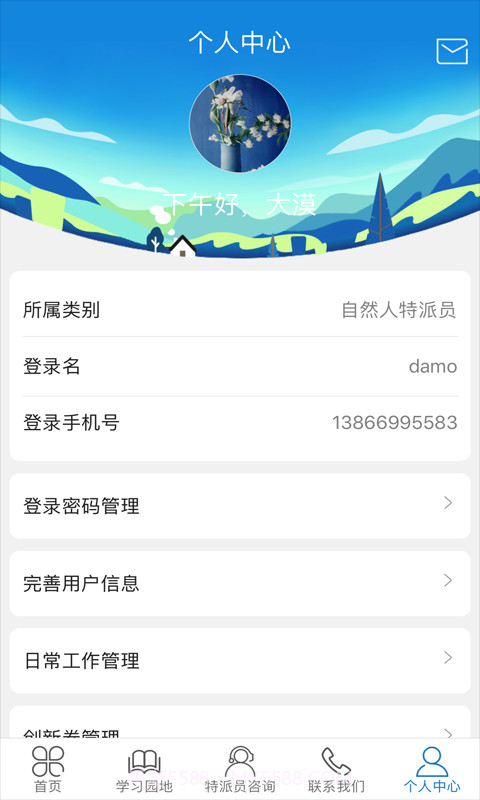 科技特派员截图4 科技特派员截图4