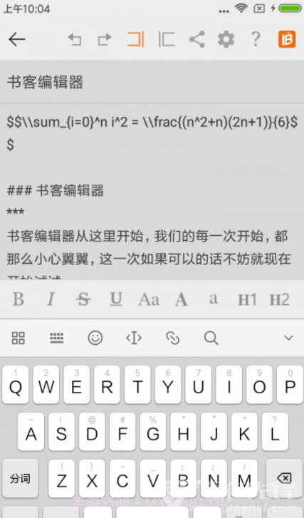 书客编辑器(书客文本编辑app)V1.2.9 手机版截图3