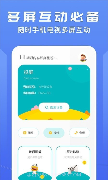 迷你投屏器截图3