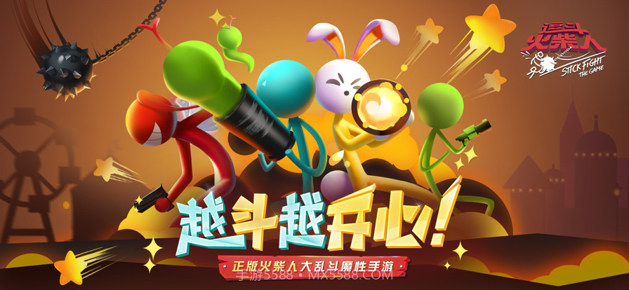 逗斗火柴人截图1