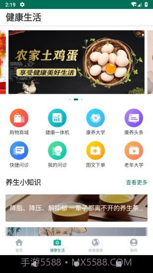 乐养云安卓截图2 乐养云安卓截图2