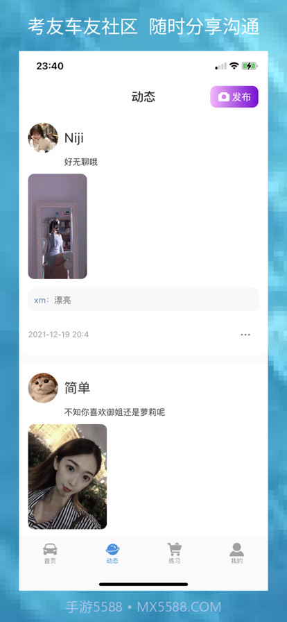 电动宝学车截图2 电动宝学车截图2
