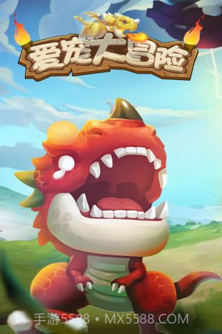 爱宠大冒险截图1