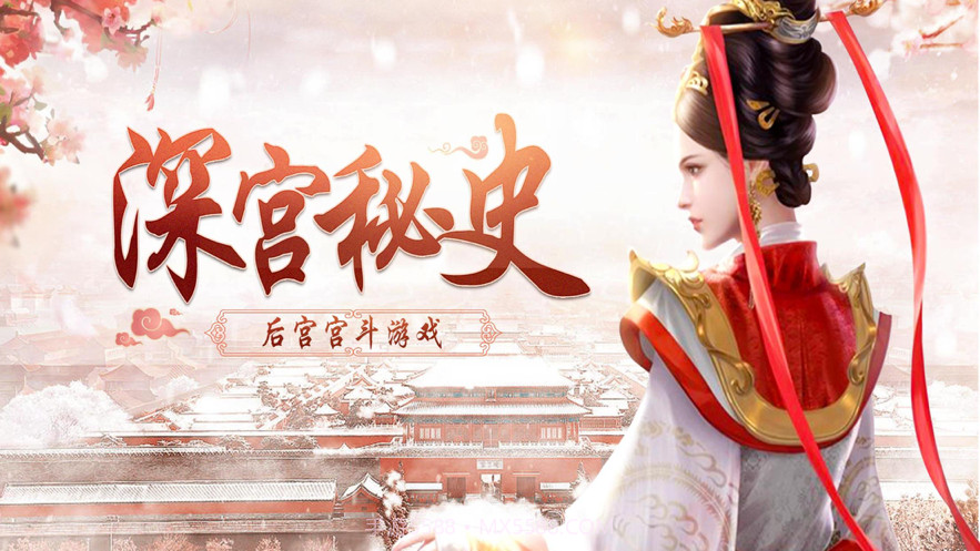 深宫秘史截图1 深宫秘史截图1