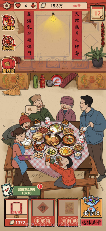 春节模拟器截图8 春节模拟器截图8