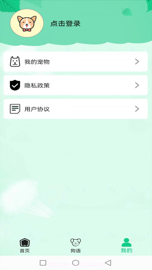 爱狗交流器截图3