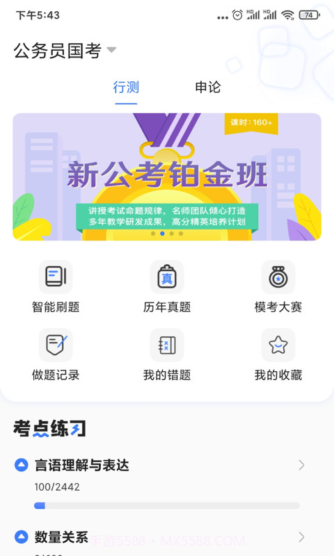 兴为公考app截图4 兴为公考app截图4